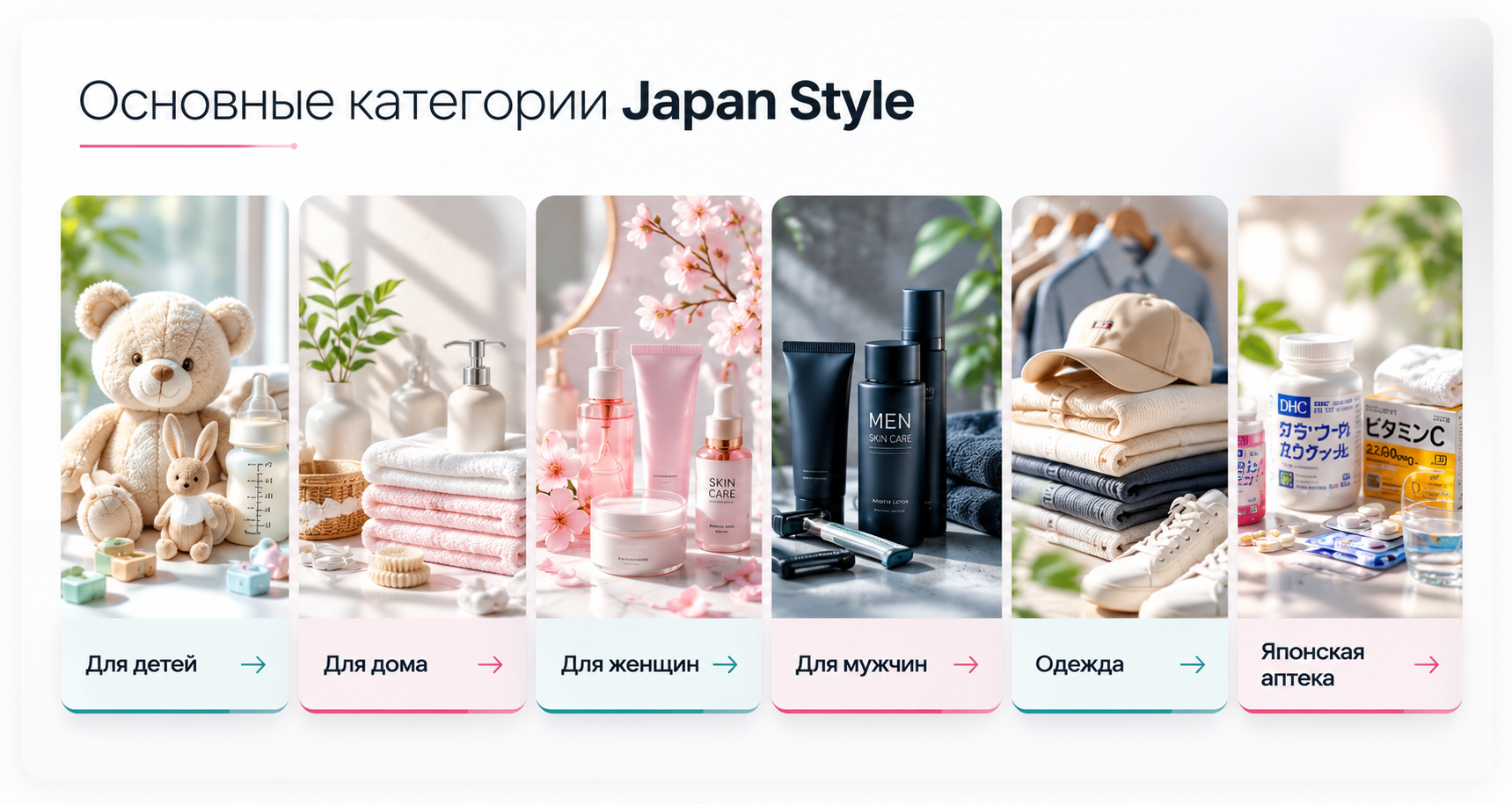 Japan Style — качество и выбор