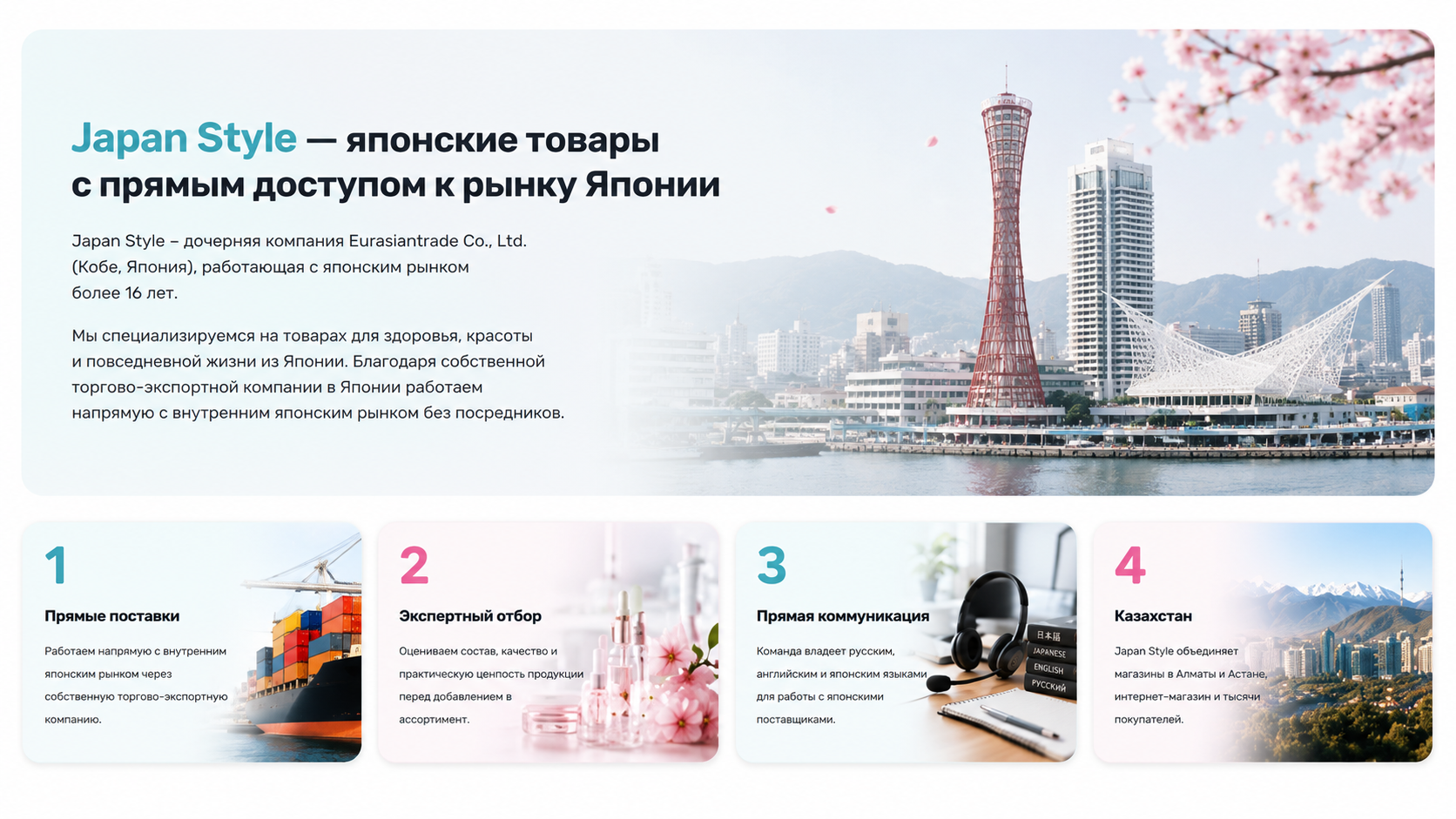 Japan Style — магазин японских товаров