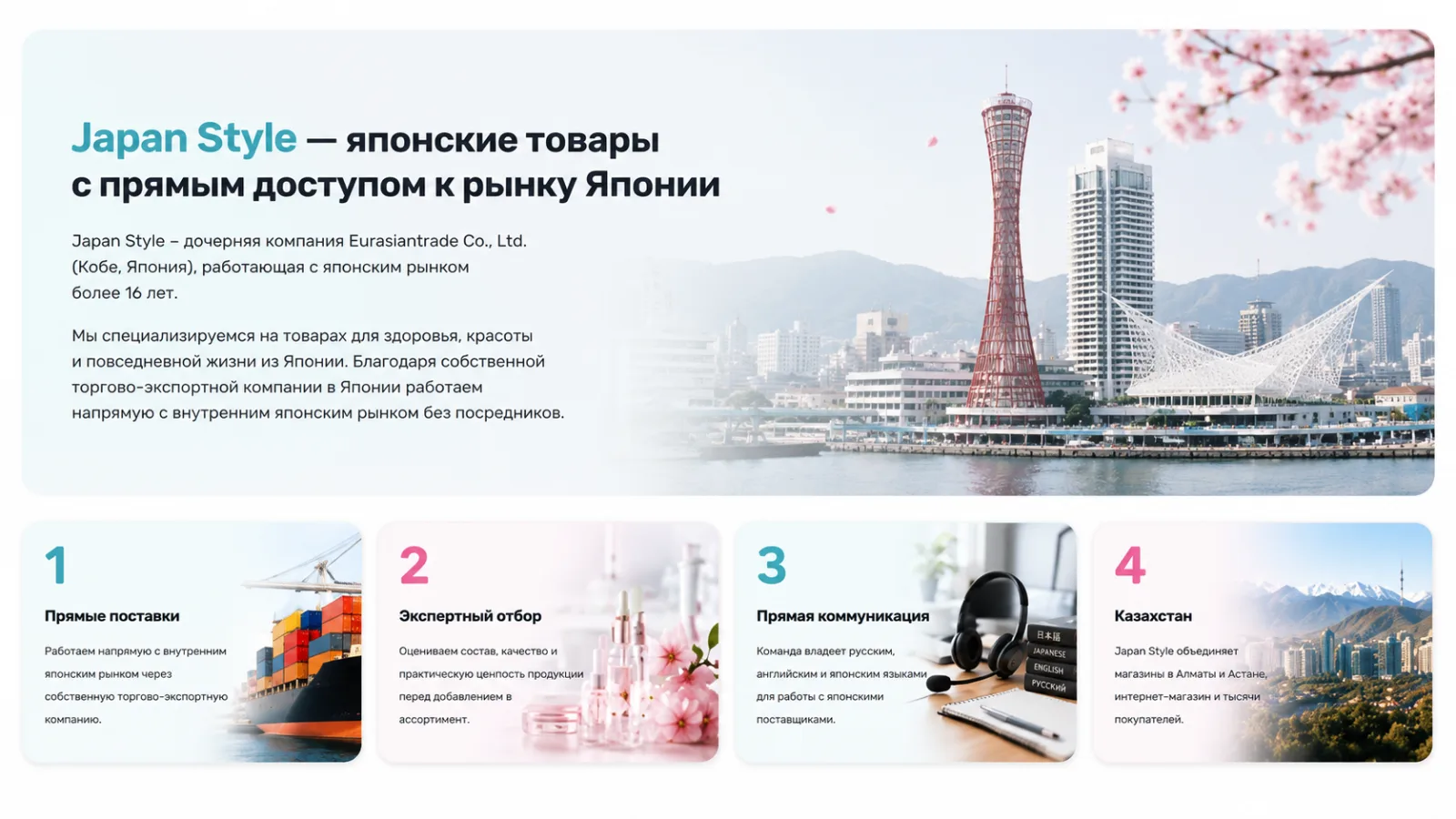 Japan Style — магазин японских товаров
